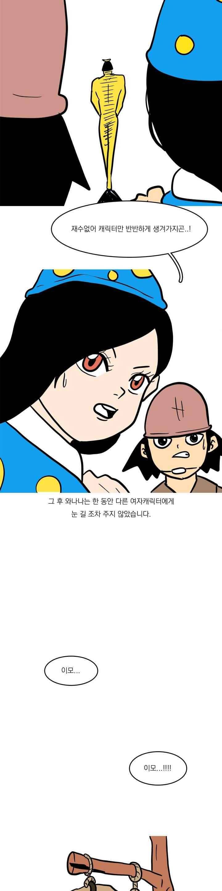 바나나툰 49화 16