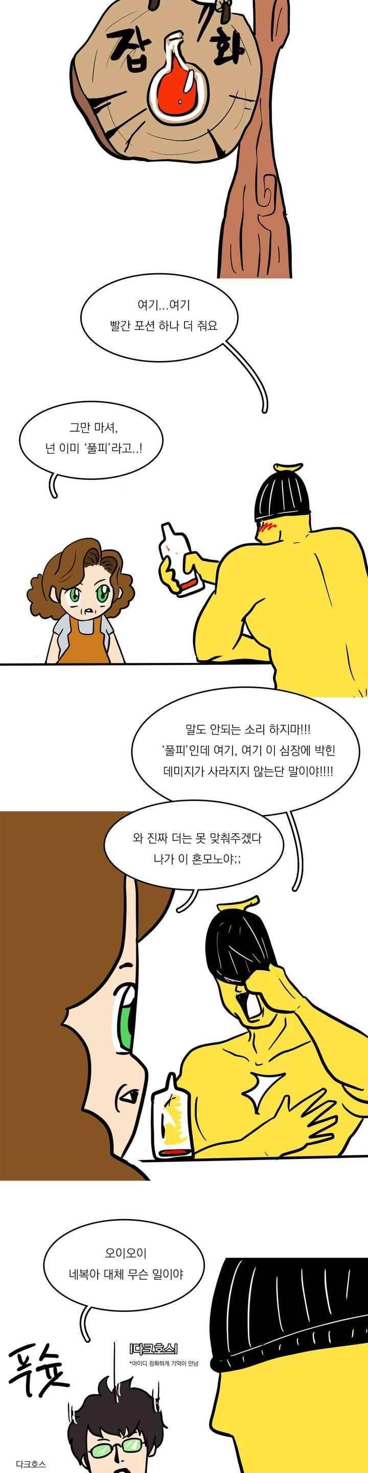 바나나툰 49화 17