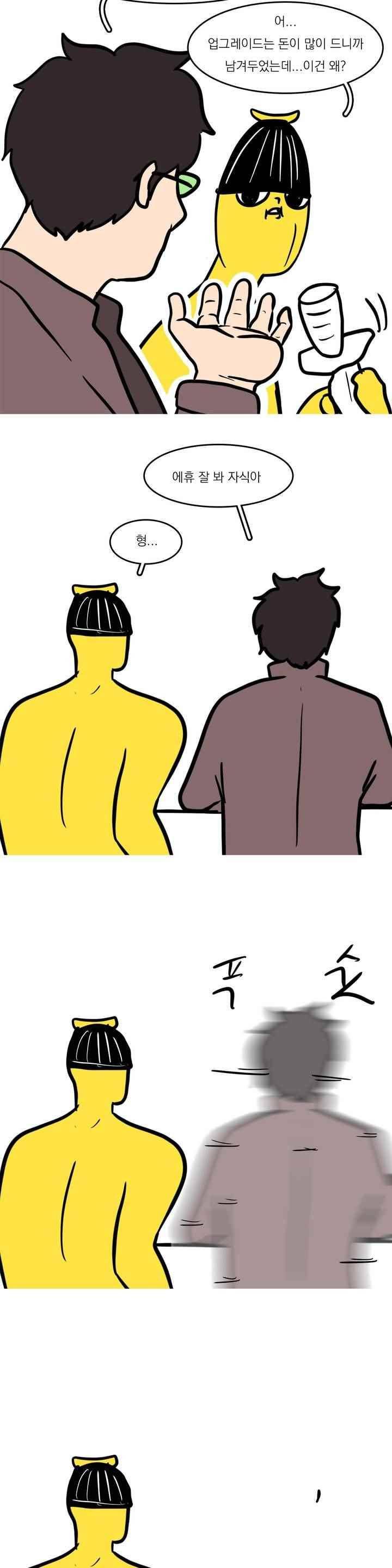 바나나툰 49화 19
