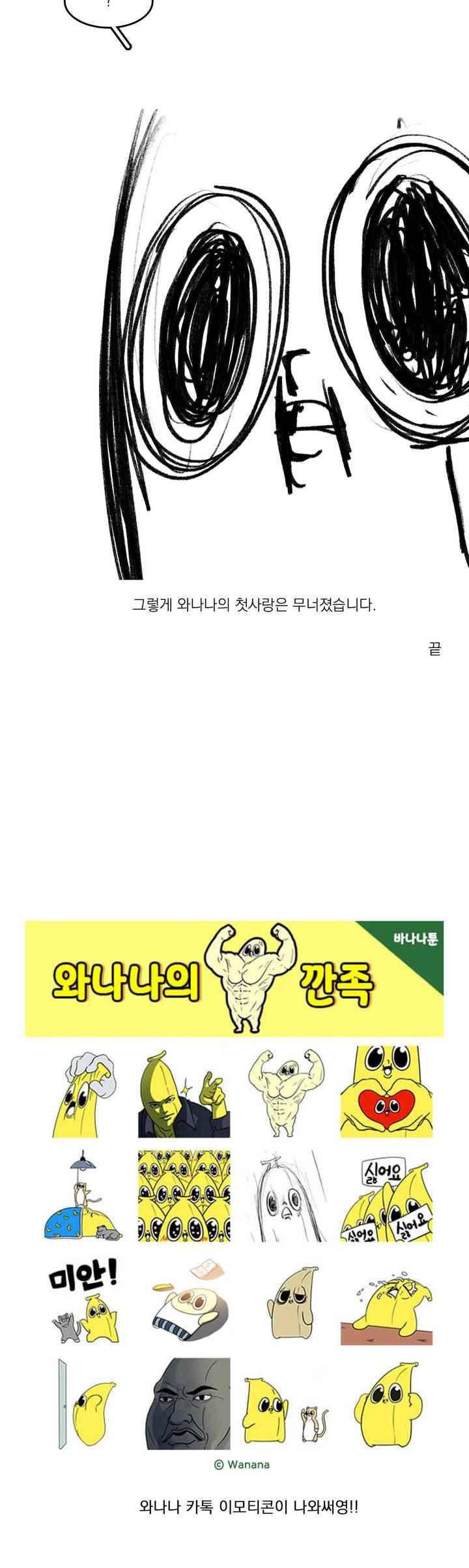 바나나툰 49화 23