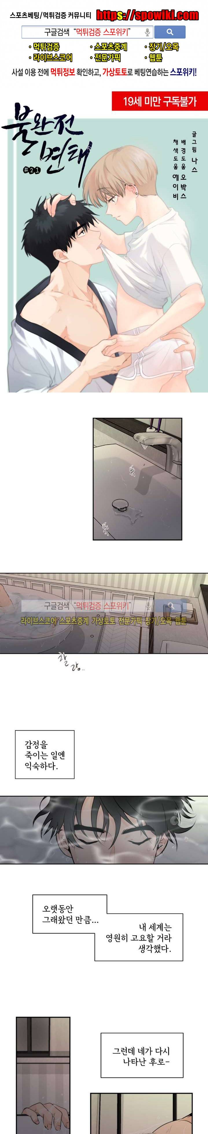 불완전 변태 21화 1