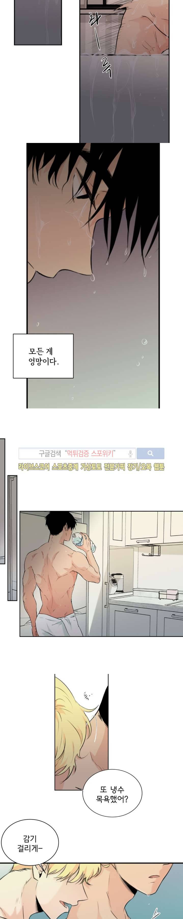 불완전 변태 21화 2