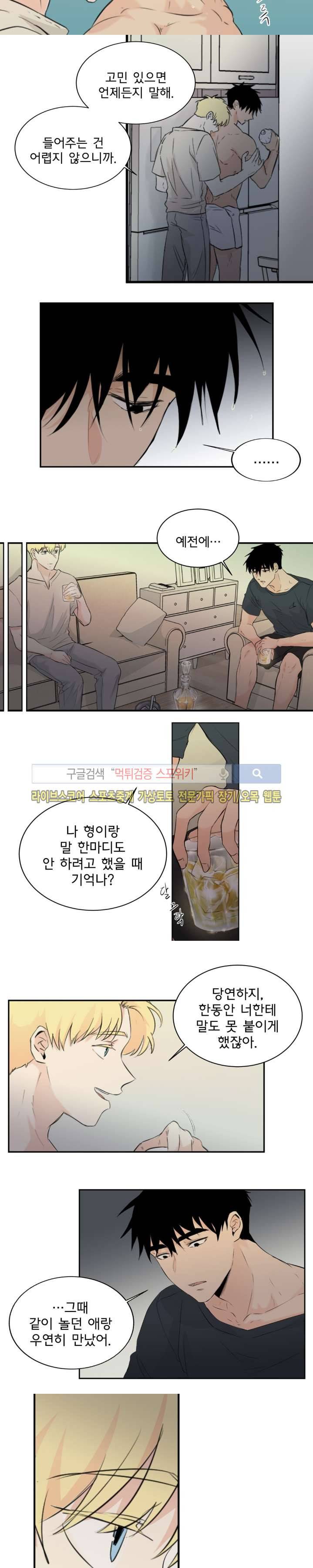 불완전 변태 21화 3