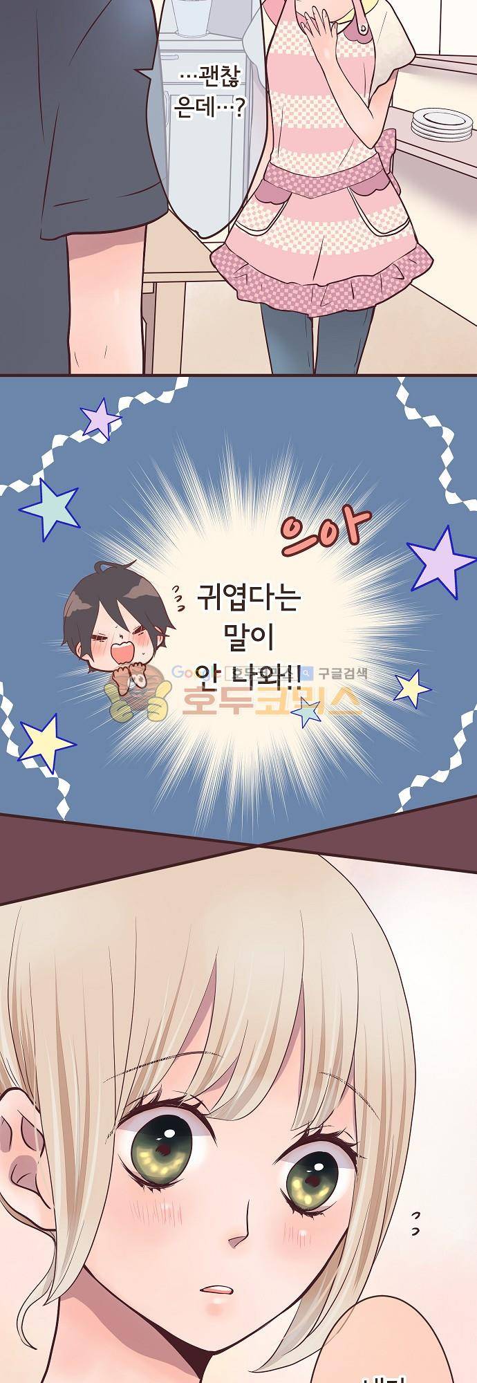 브라더 모드 47화 - 귀여움의 마법 (1) 4