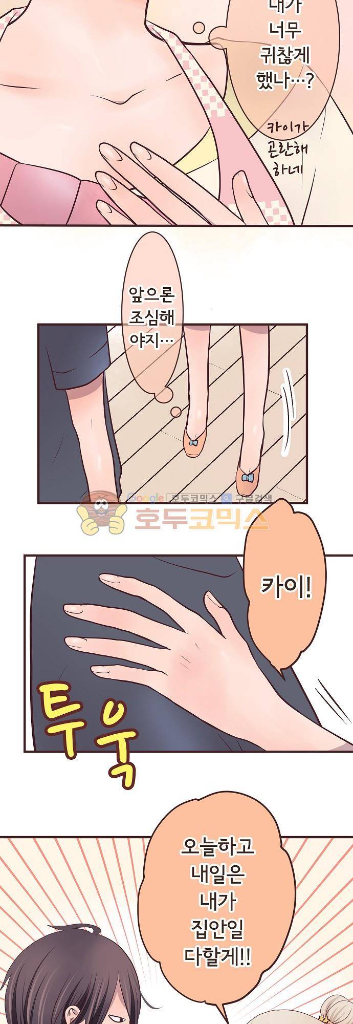 브라더 모드 47화 - 귀여움의 마법 (1) 5