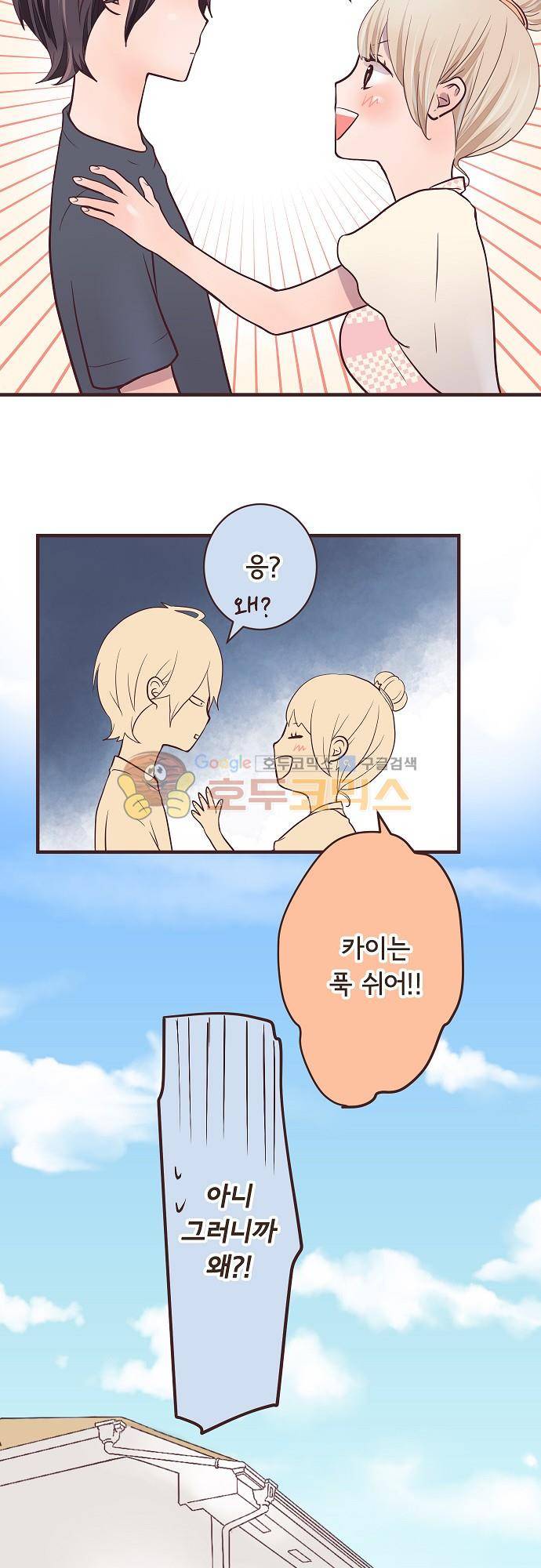 브라더 모드 47화 - 귀여움의 마법 (1) 6