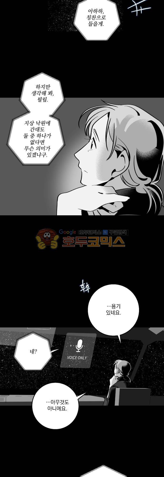 뻥 단편선 27화 - 전쟁의 끝 (8) 3