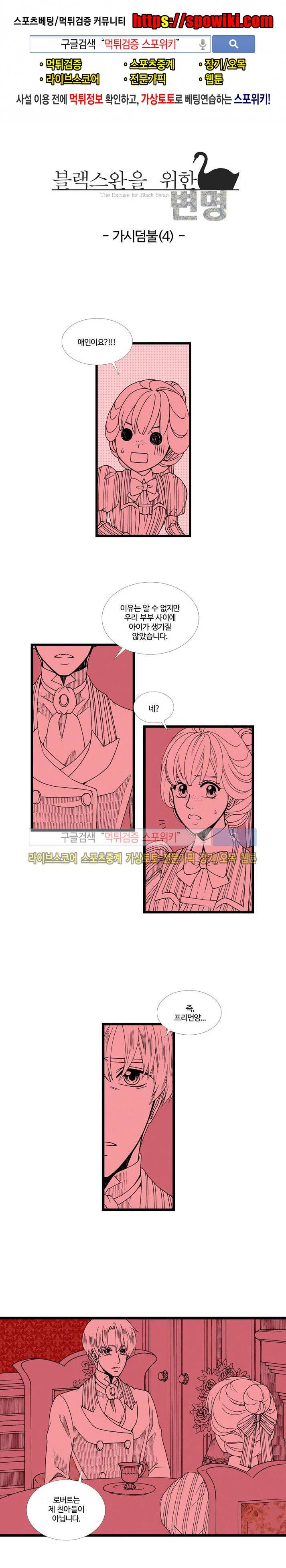 블랙스완을 위한 변명 51화 1