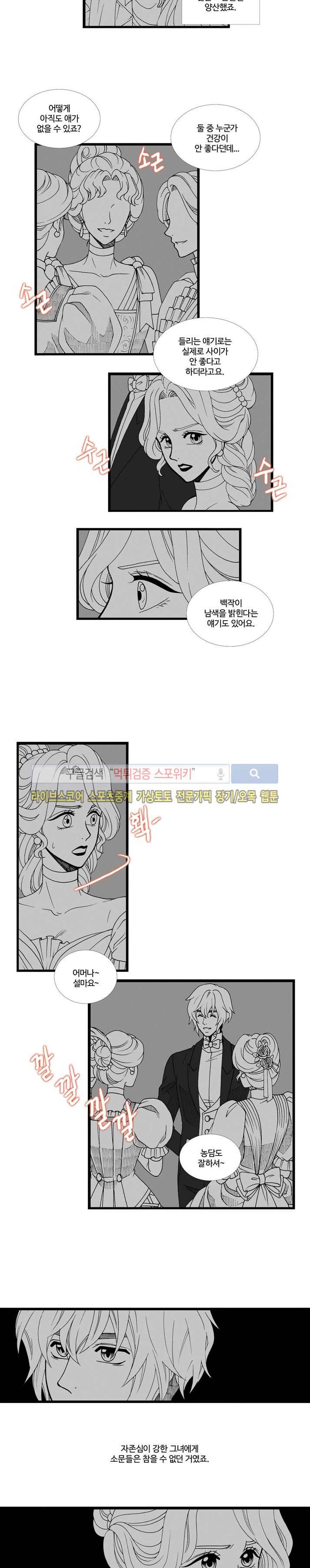 블랙스완을 위한 변명 51화 3