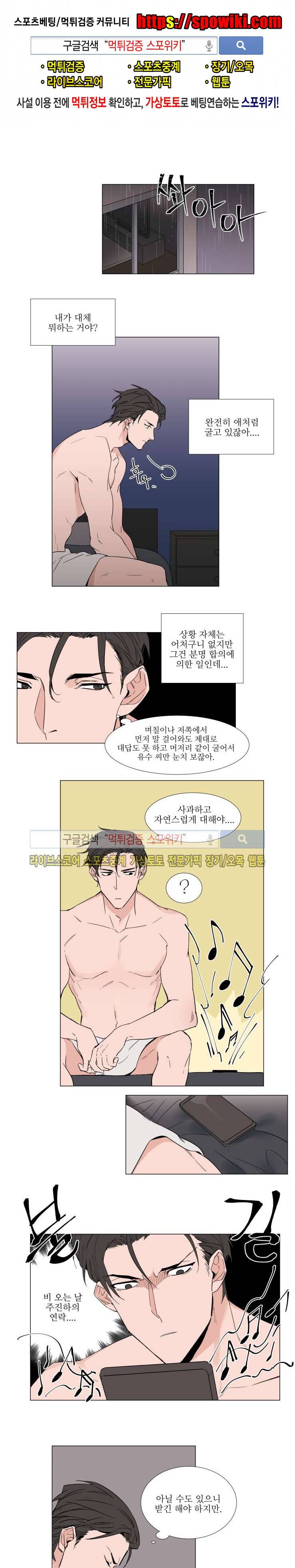유수씨, 그건 먹으면 안됩니다! 12화 1