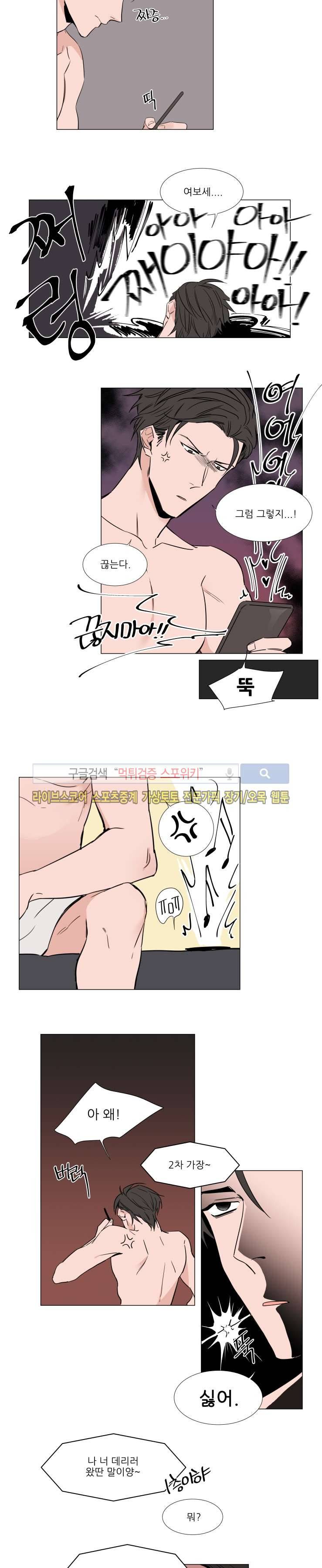 유수씨, 그건 먹으면 안됩니다! 12화 2