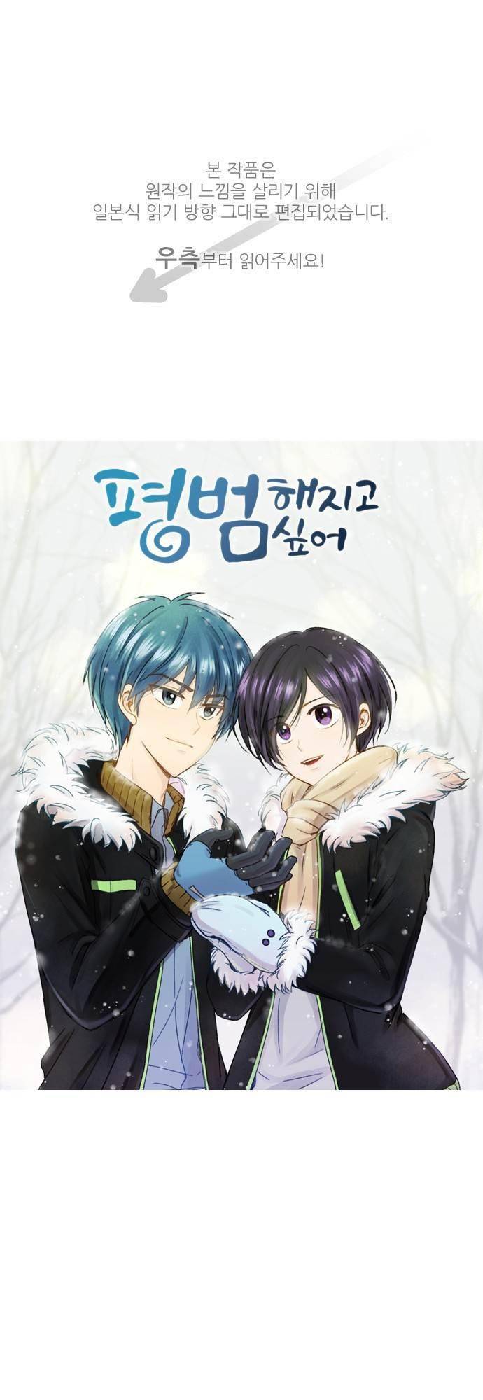 평범해지고 싶어 66화 1