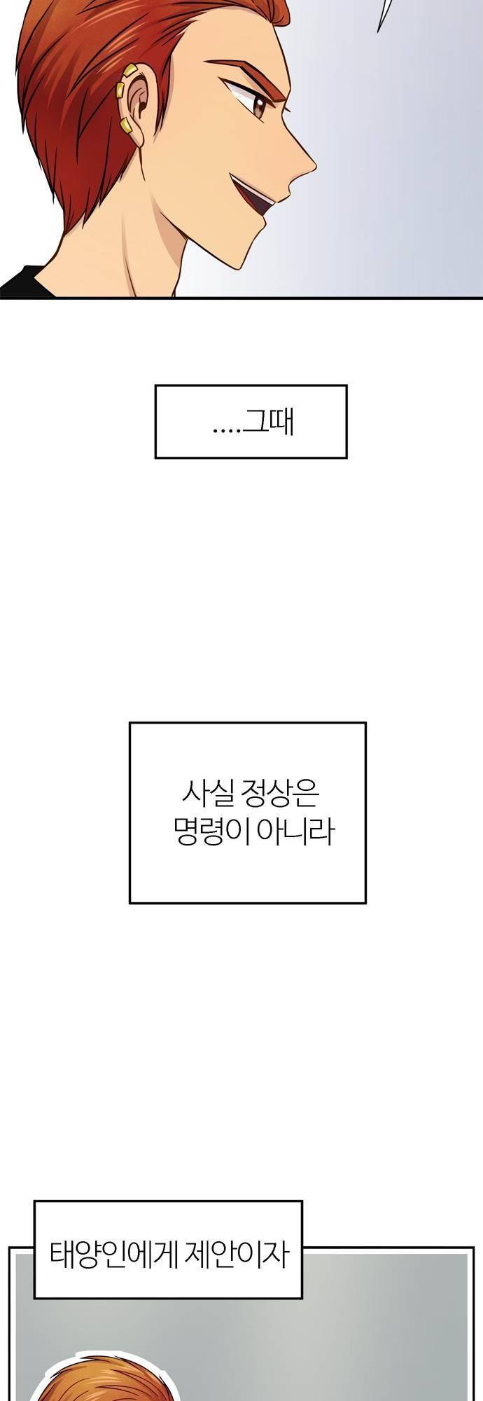 평범해지고 싶어 66화 5