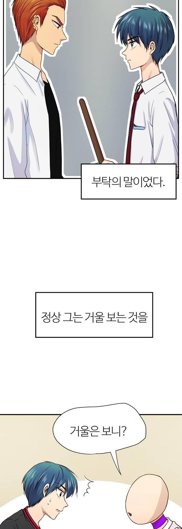 평범해지고 싶어 66화 6