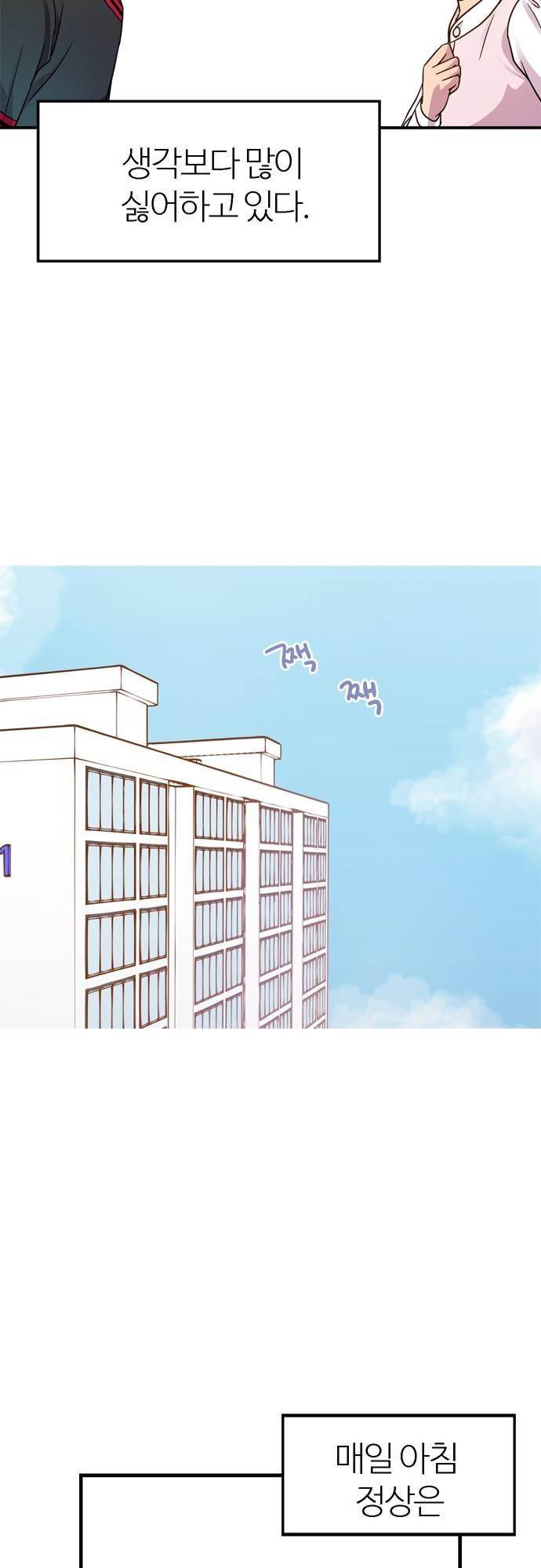 평범해지고 싶어 66화 7