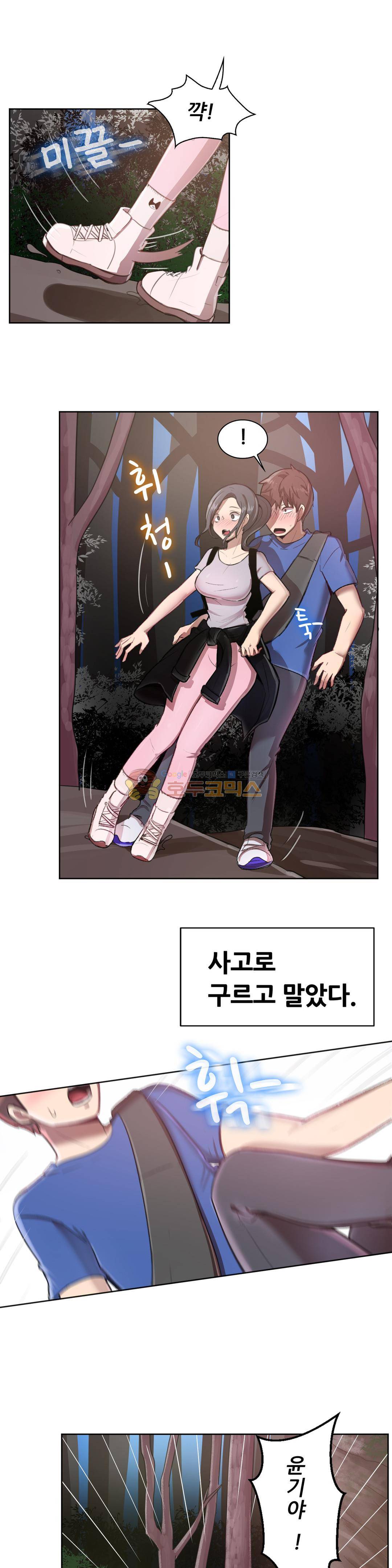 친구끼리 왜이래? 117화 - 올라갈땐 친구 내려올땐 연인 (상) 2