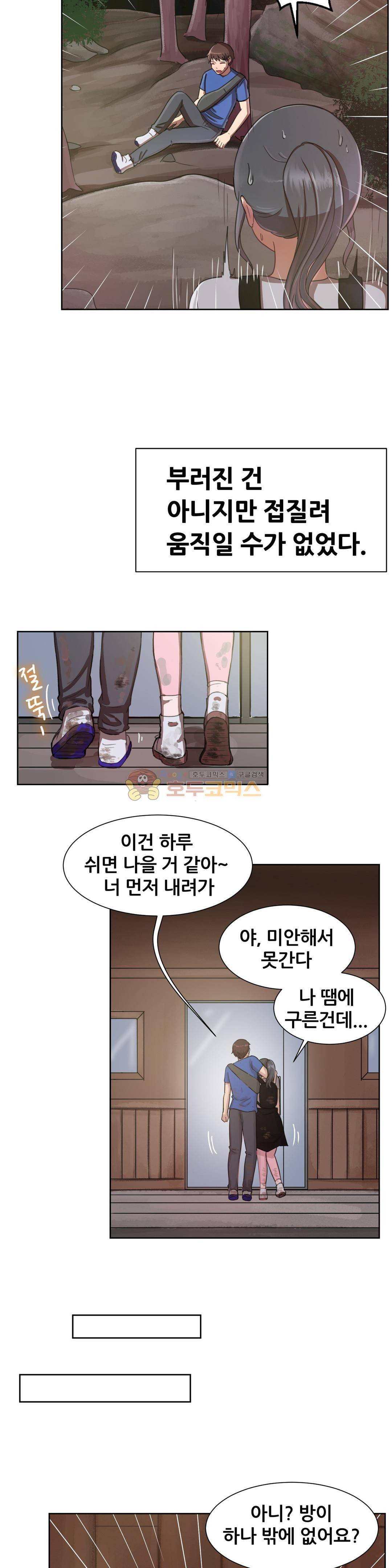 친구끼리 왜이래? 117화 - 올라갈땐 친구 내려올땐 연인 (상) 3