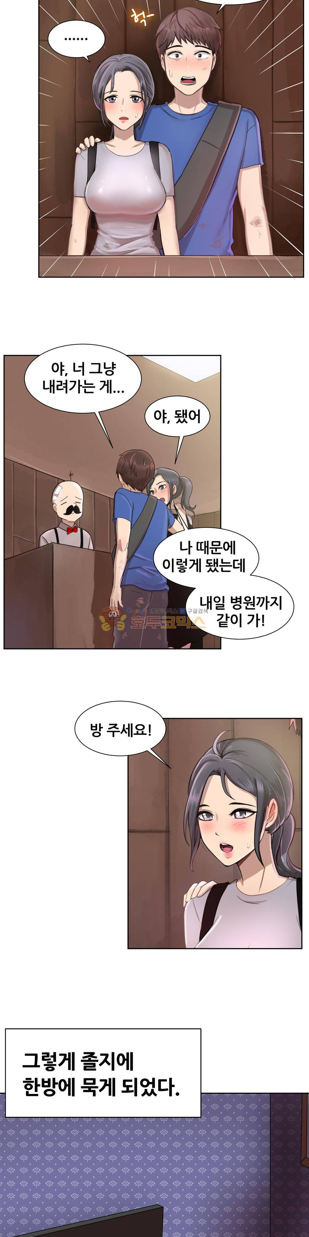 친구끼리 왜이래? 117화 - 올라갈땐 친구 내려올땐 연인 (상) 4