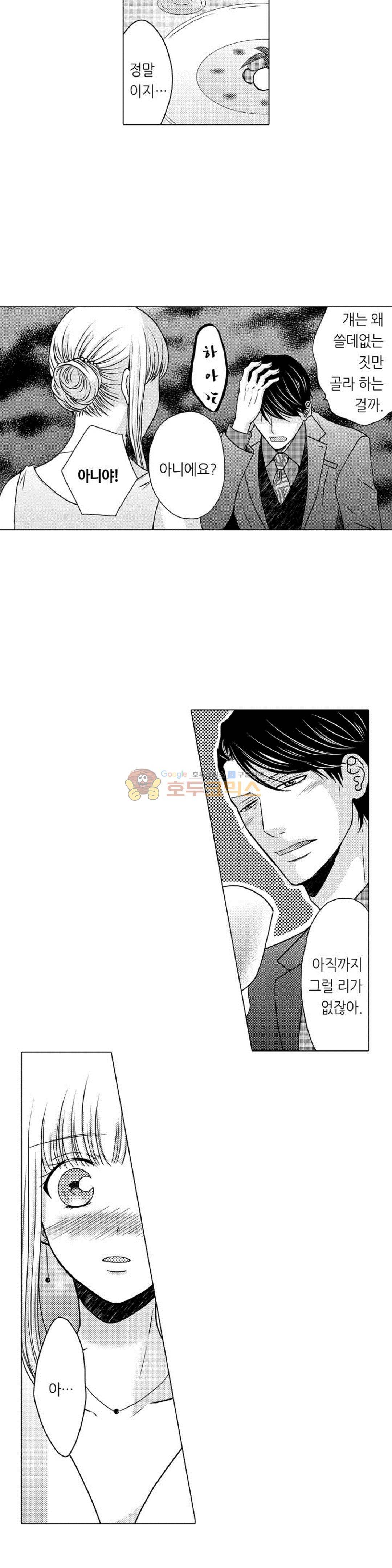 짐승 같은 아저씨를 감당할 수 있겠어? 57화 2