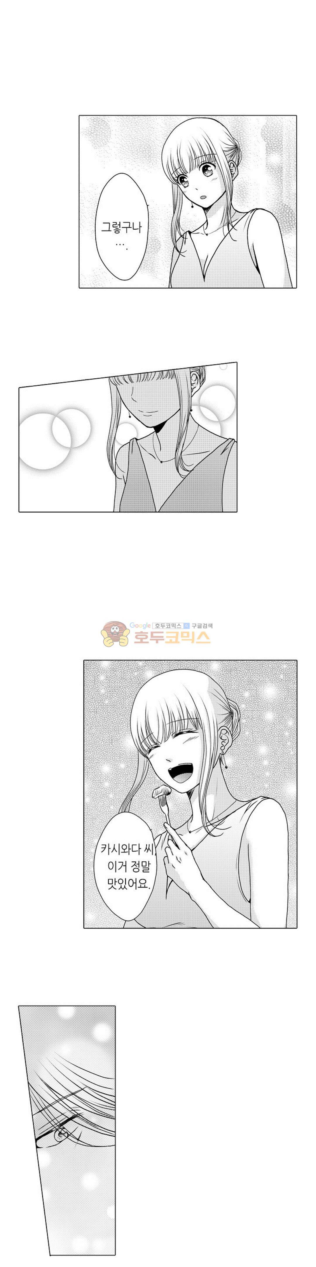 짐승 같은 아저씨를 감당할 수 있겠어? 57화 3