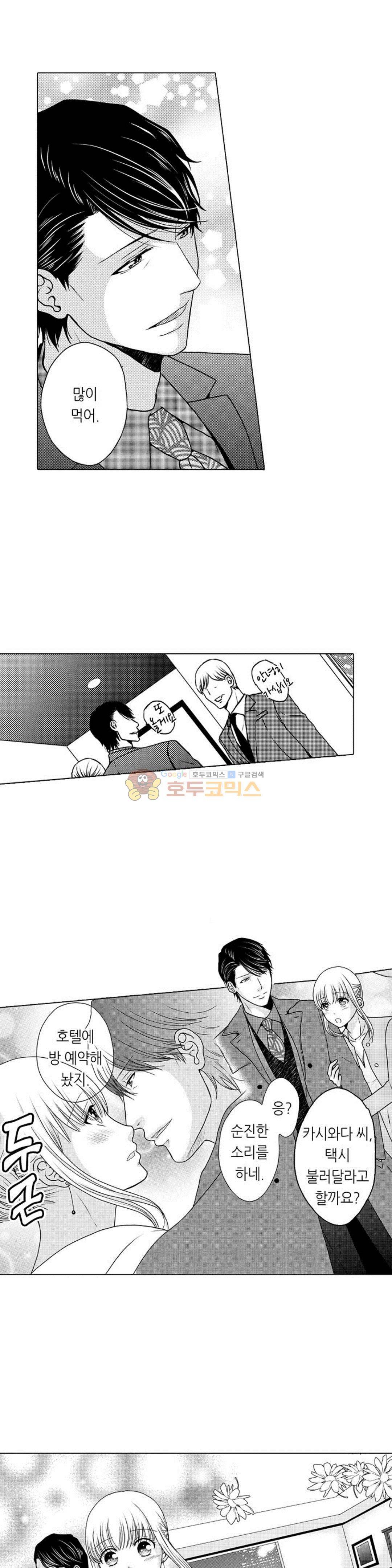 짐승 같은 아저씨를 감당할 수 있겠어? 57화 4