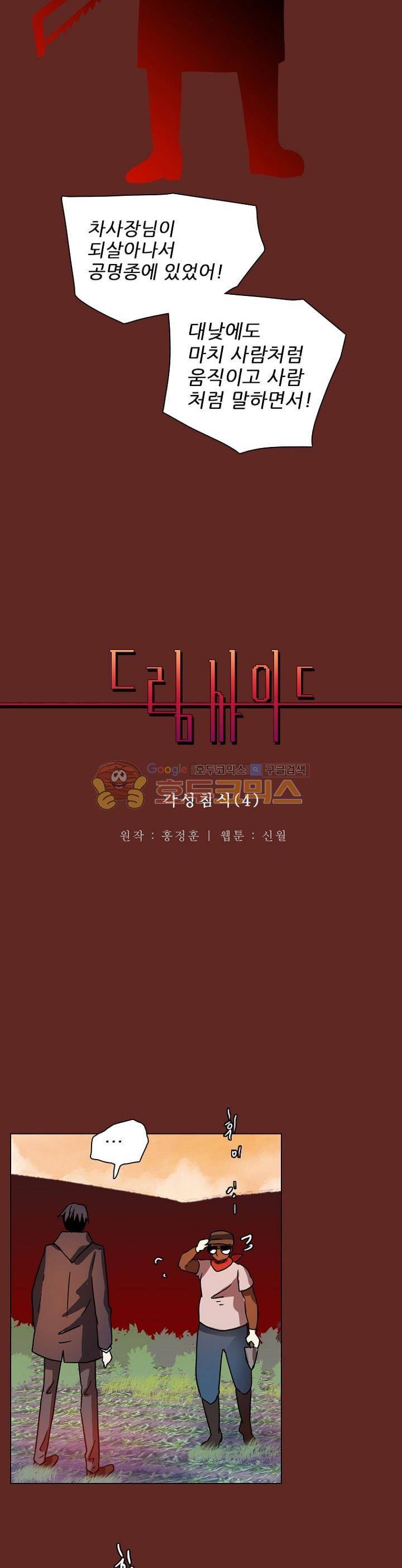 드림사이드 105화 2