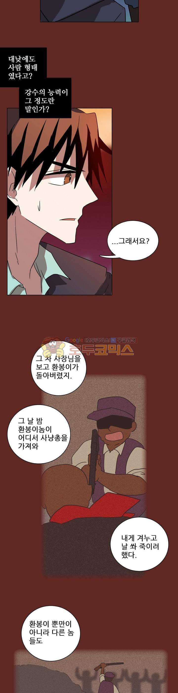 드림사이드 105화 4