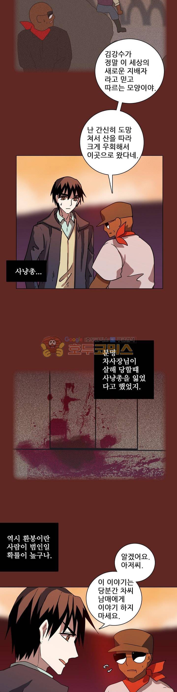 드림사이드 105화 5