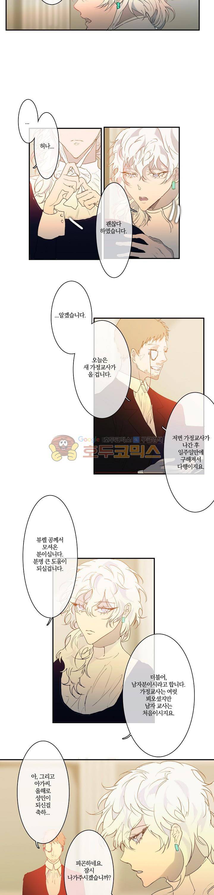BeLoved(BL단편선) 14화 - 허니문 (1) 4