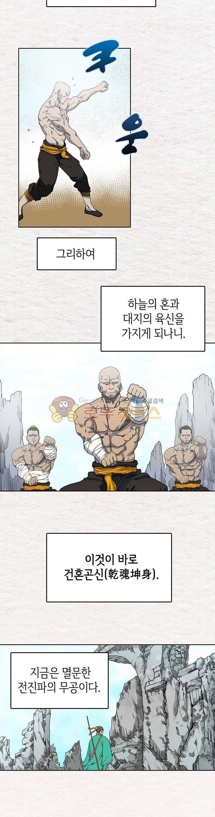 신마경천기 3화 2