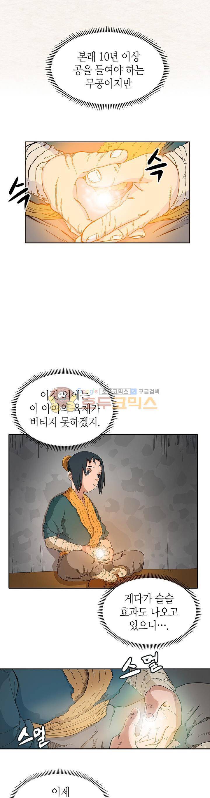 신마경천기 3화 3