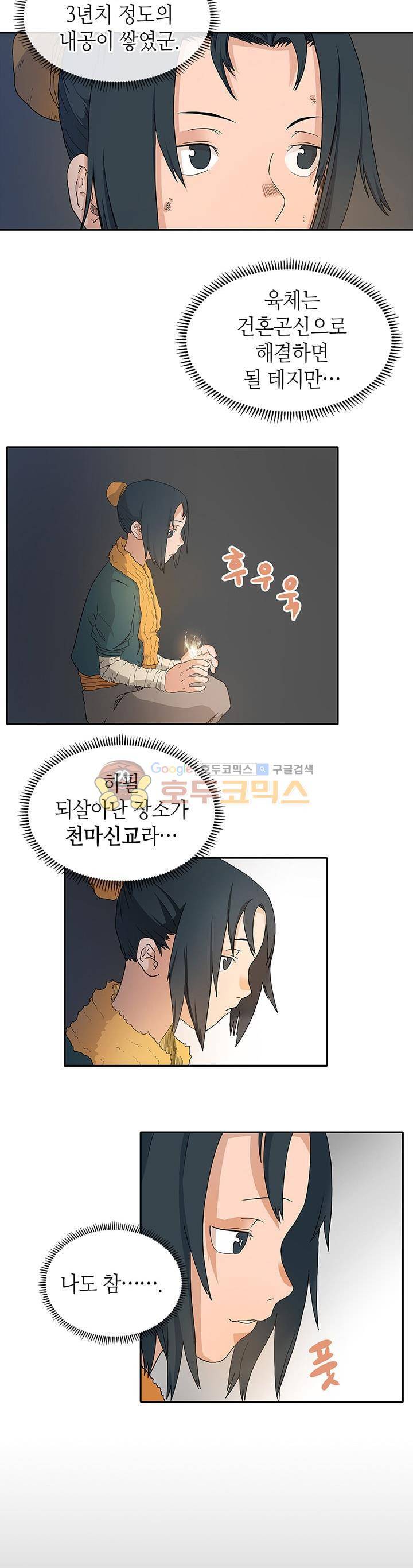 신마경천기 3화 4