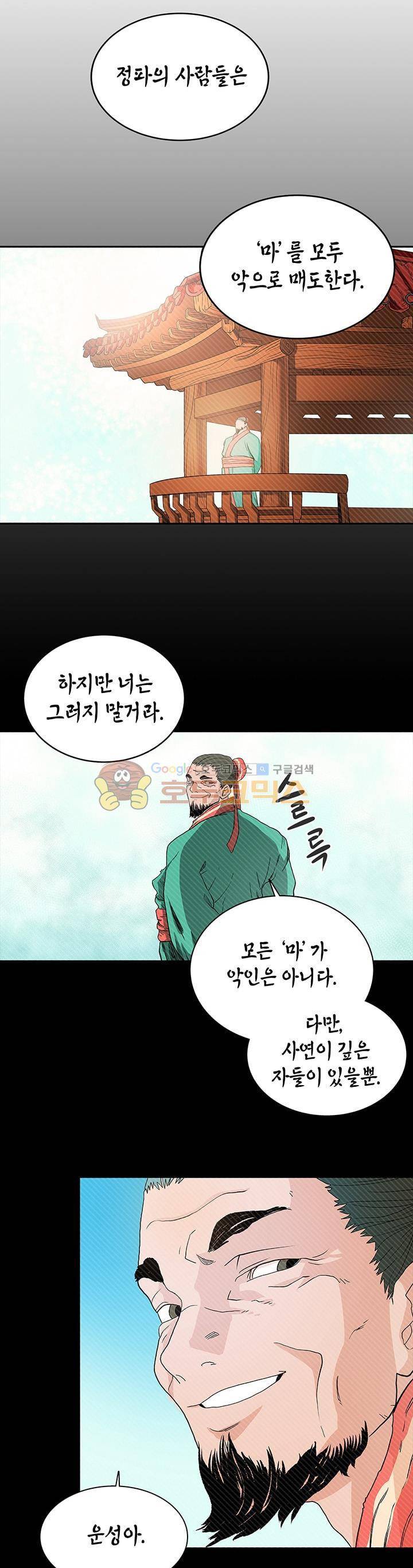신마경천기 3화 5