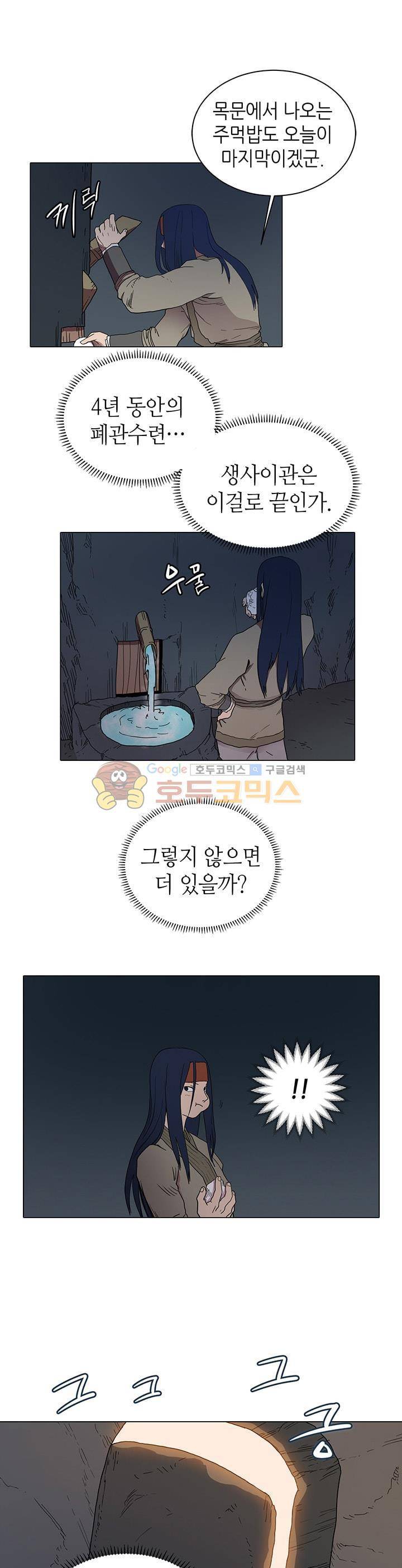 신마경천기 13화 1