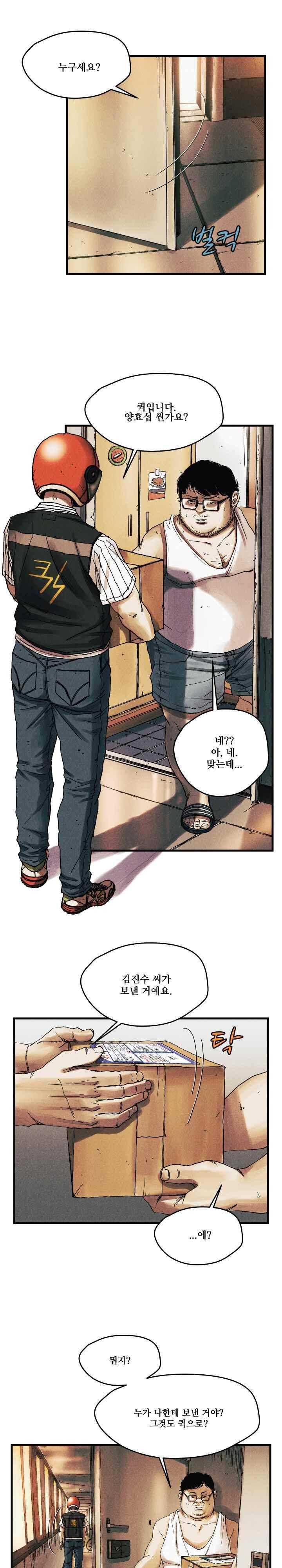 공개처형 23화 2