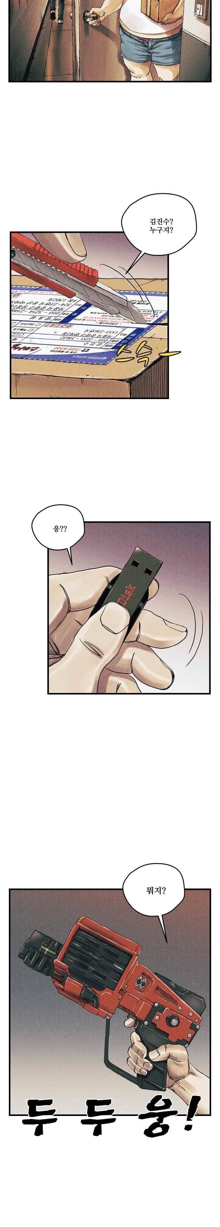 공개처형 23화 3
