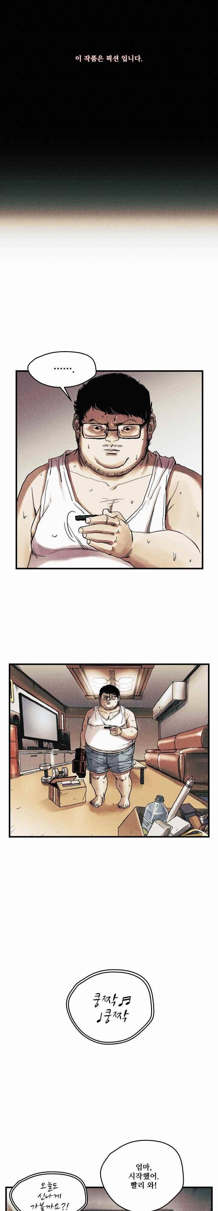 공개처형 23화 5