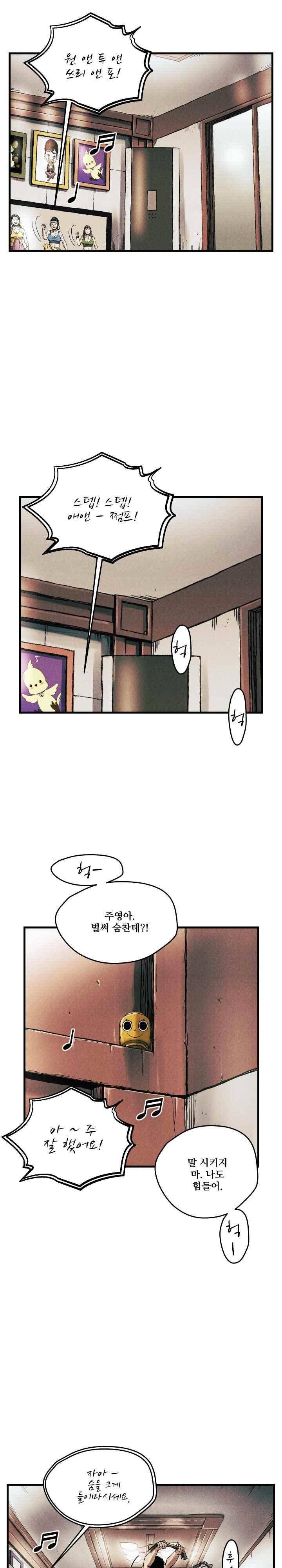 공개처형 23화 7