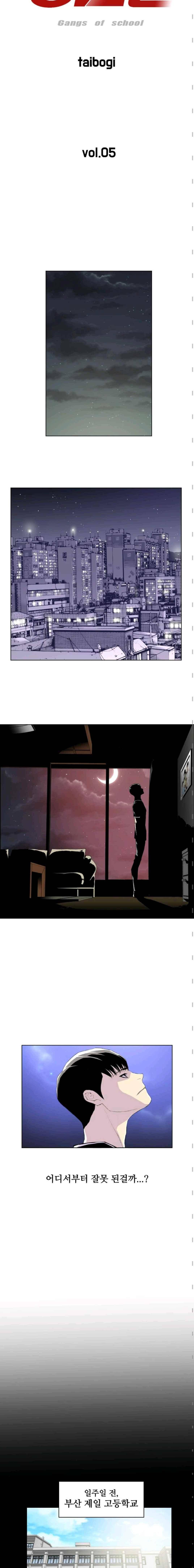 갱스쿨 6화 3