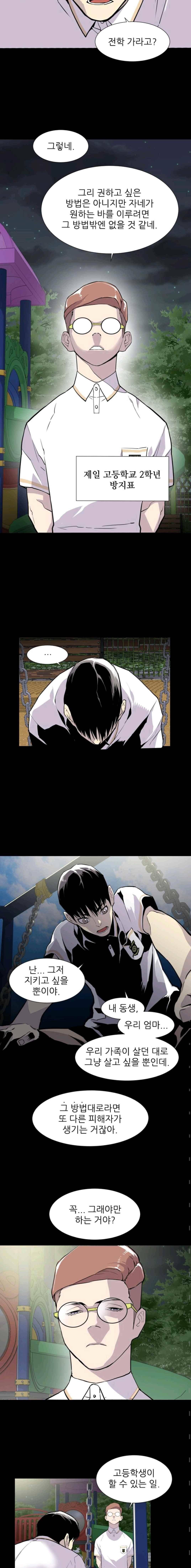 갱스쿨 16화 2