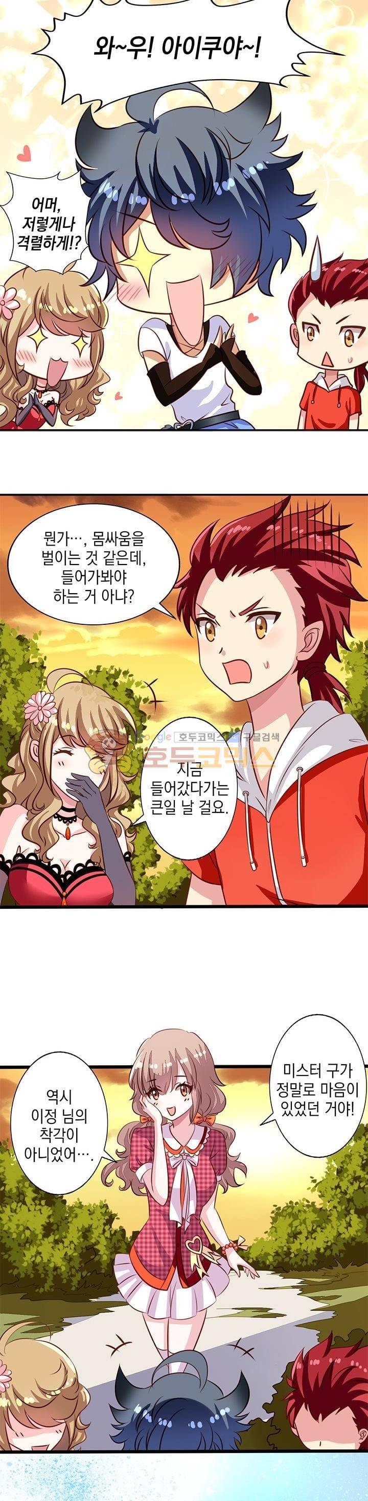 구팀장은 남신 39화 3