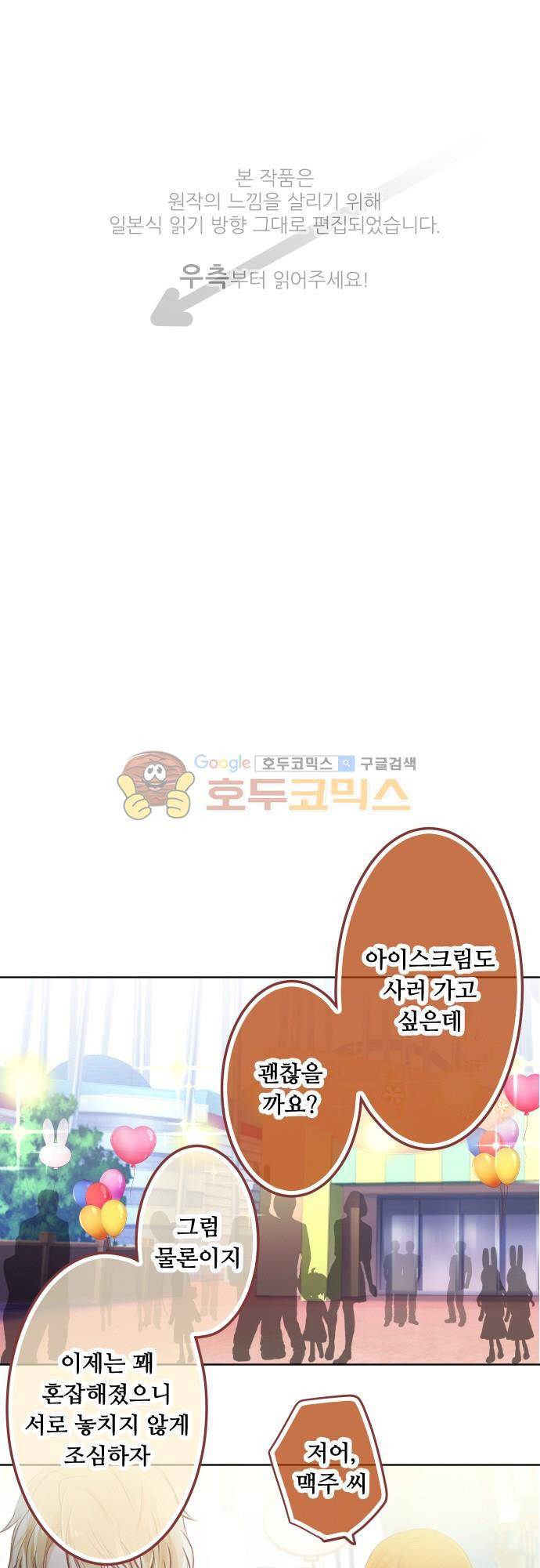 구제불능 OL과 술, 그리고 훈남들110화 - 토끼랜드로! (3) 1