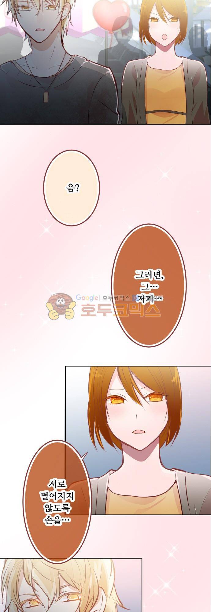 구제불능 OL과 술, 그리고 훈남들110화 - 토끼랜드로! (3) 2