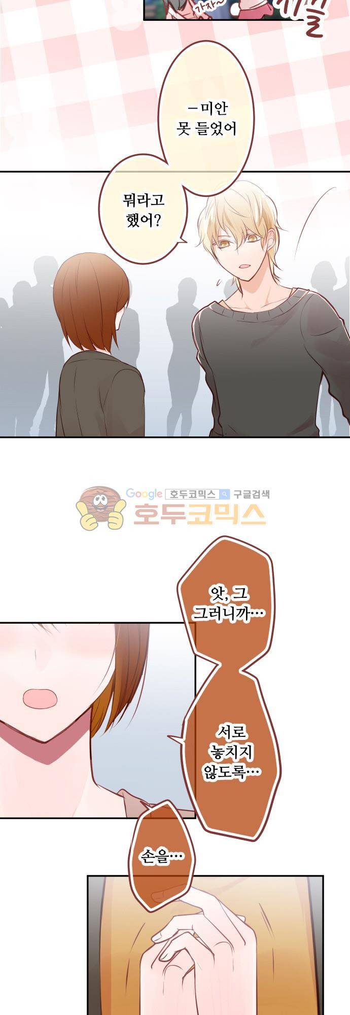 구제불능 OL과 술, 그리고 훈남들110화 - 토끼랜드로! (3) 5