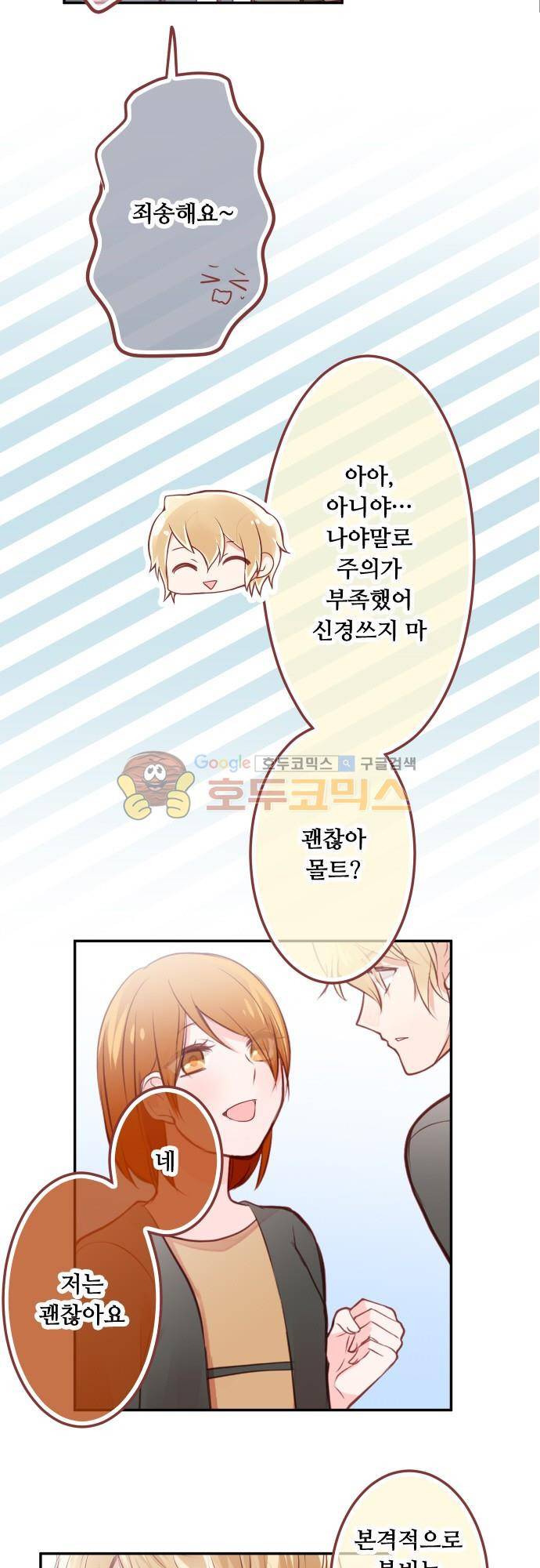 구제불능 OL과 술, 그리고 훈남들110화 - 토끼랜드로! (3) 7
