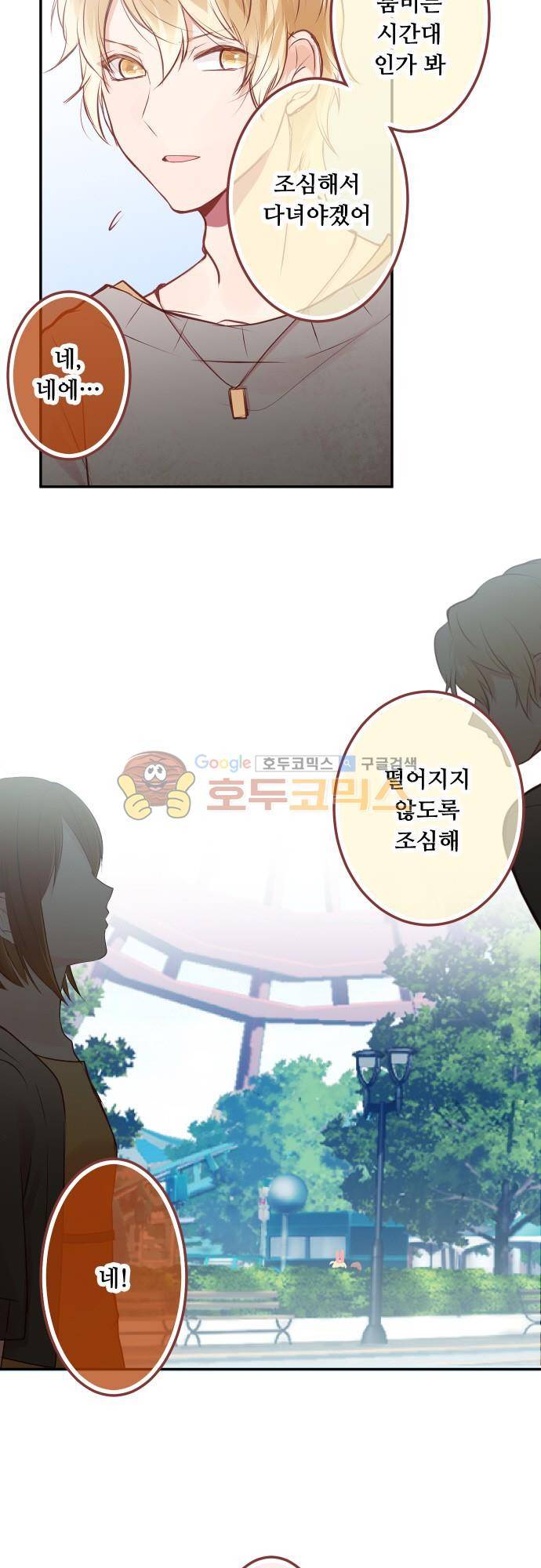 구제불능 OL과 술, 그리고 훈남들110화 - 토끼랜드로! (3) 8