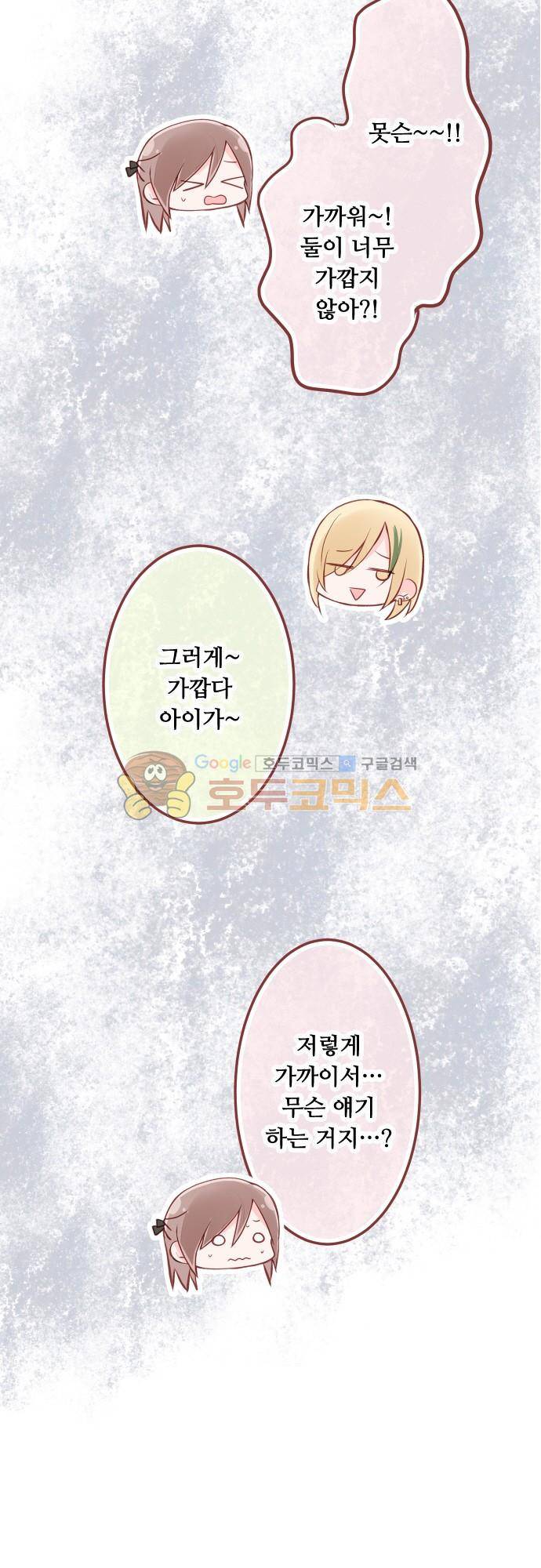 구제불능 OL과 술, 그리고 훈남들110화 - 토끼랜드로! (3) 10
