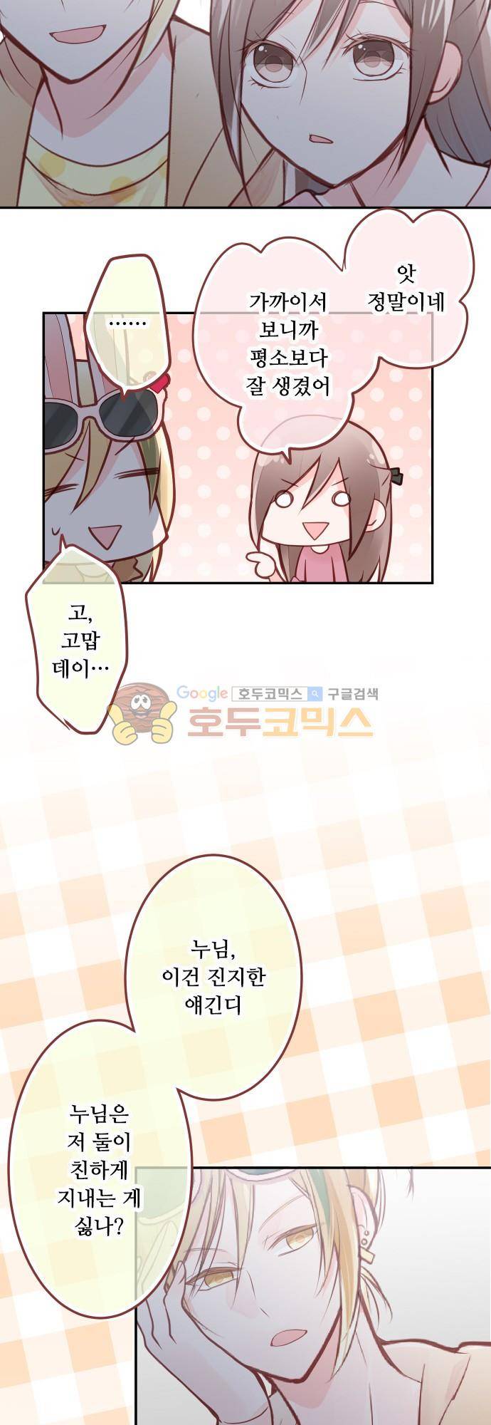 구제불능 OL과 술, 그리고 훈남들110화 - 토끼랜드로! (3) 12