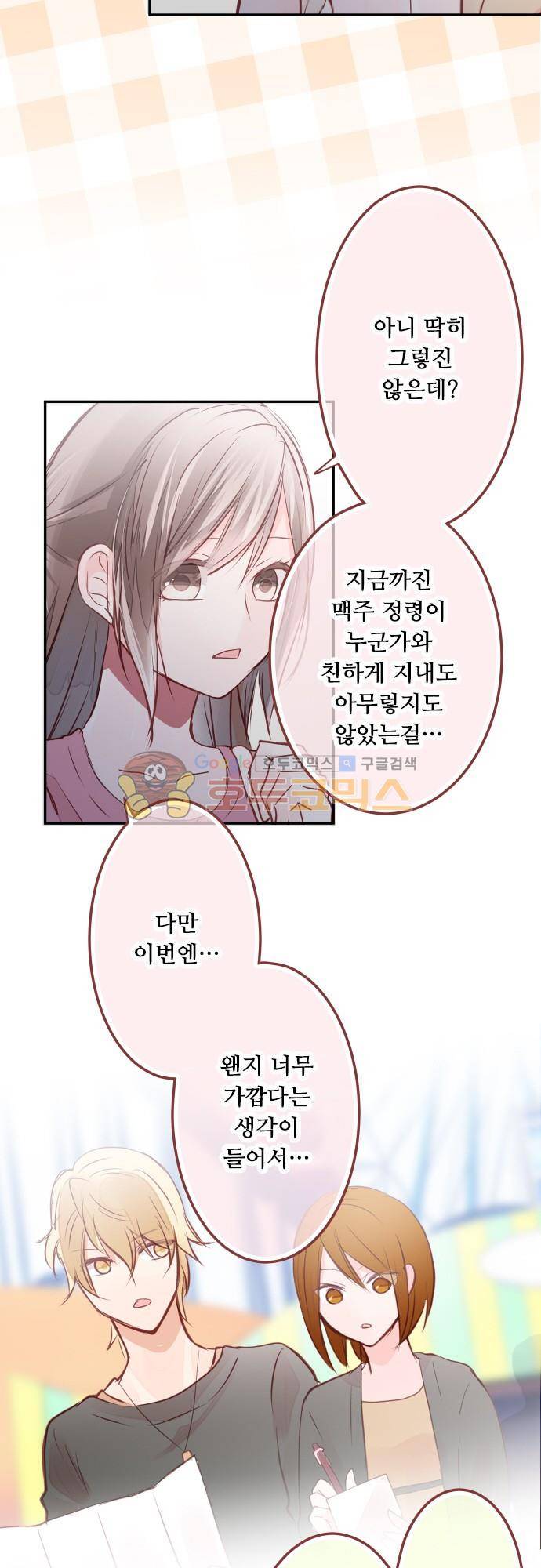 구제불능 OL과 술, 그리고 훈남들110화 - 토끼랜드로! (3) 13