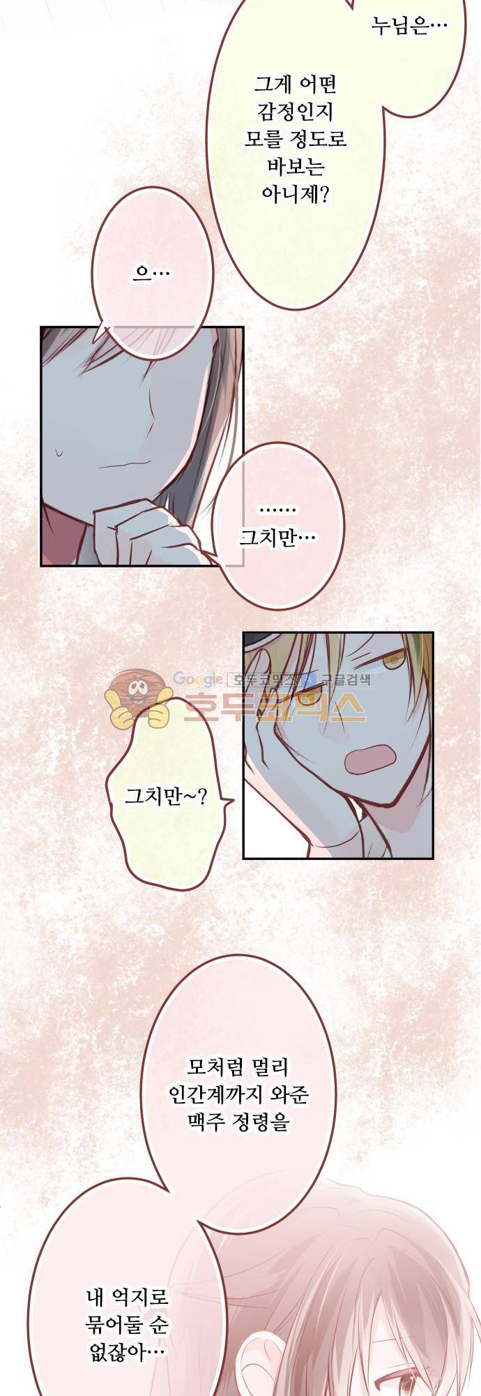 구제불능 OL과 술, 그리고 훈남들110화 - 토끼랜드로! (3) 14